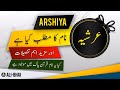 ARSHIYA Name Meaning In Urdu | Islamic Baby Girl Name | Ali-Bhai