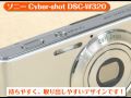 ソニー Cyber-shot DSC-W320（カメラのキタムラ動画_SONY）