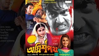 Bengali Suspense Movie | Agnisapath (2006) | Dipankar Dey | Rachana Banerjee | Full Movie Bengali Suspense Movie | Agnisapath (2006) | Dipankar Dey | Rachana Banerjee | Full Movie