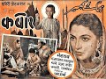 BHAKTA KABIR (1942) -  Raam kaho ya Raheem kaho - Parul Ghosh