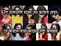 সেরা  বাংলাদেশের মডেলদের ভিডিও  স্ক্যান্ডাল  | All Bangladeshi Model scandals 2017
