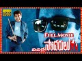 Vichitra Sodarulu Full Length Telugu Movie || Kamal Hassan & Gowthami || Singeetham Sreenivasa Rao