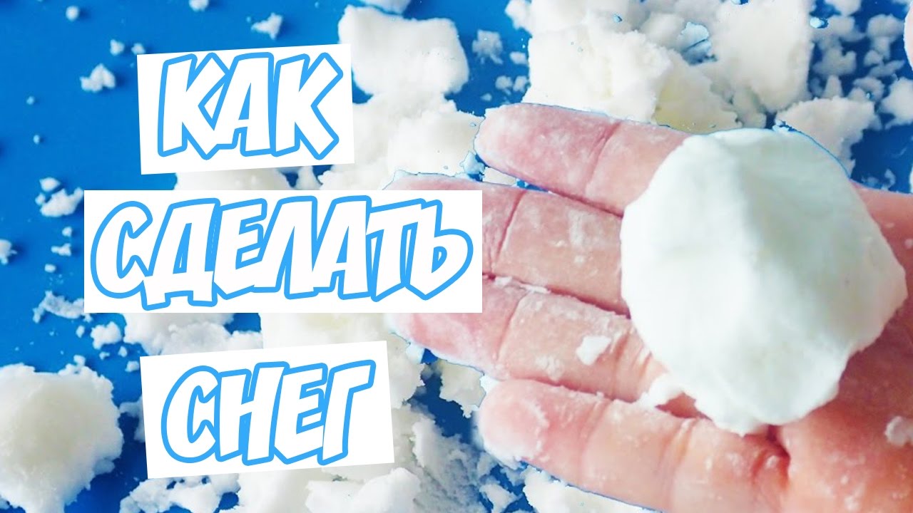 Лёгкий снег своими руками 628