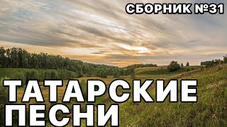 Татарские Песни 2023. Ваша Любимая Музыка