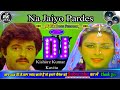 Na Jaiyo Pardes Mahi Ve ( कर्मा ) न जइयो परदेस ! Old Is Gold Hindi Dj Remix | Bk Boss Up Kanpur |