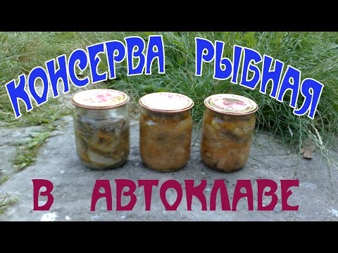 Тушёнка из рыбы в домашних условиях на зиму