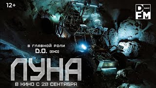 Луна 12+