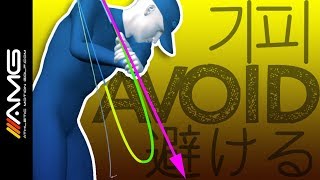 Shallowing the Club: 2 Moves to Avoid, Part 1