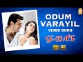 Odum Varayil - HD Video Song | ஓடும் வரையில் | Aegan | Ajith Kumar | Nayanthara | Yuvan Shankar Raja