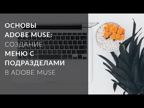Images Of #4 Как создать меню для сайта в Adobe Muse - Images Of All