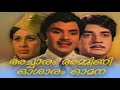 Achaaram Ammini Osharam Omana /Kaalamakiya Padakkuthira /KJ Yeshudas/ Malayalam Song/ Cylex Abraham