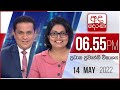 Derana News 6.55 PM 14-05-2022