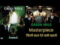 The Green Mile - Hollywood Classic Movie Explained In Hindi