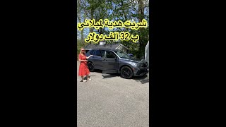 شريت هدية لميلاني ب 32 ألف دولار