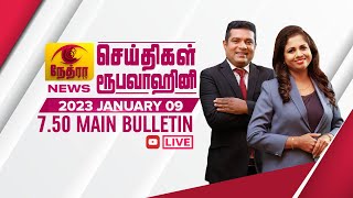 2023-01-09 | Nethra TV Tamil News 7.50 pm