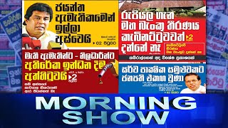 Siyatha Morning Show | 09 - 03 - 2022