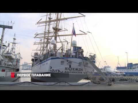 Парусник надежда где находится Парусник надежда где находится