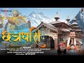 Chatradhari छत्रधारी Official Dj Video Song | Harul Chalda Mahasu Pahadi Harul 2022 | Vicky Chauhan