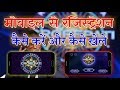 How To Registration KBC season 10 || How To Play KBC play along 2018 on Android Mobile