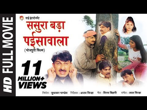 Sasura Bada Paisawala - Superhit Bhojpuri Full Movie