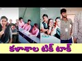 Telugu college students super dubsmash videos | Tiktok videos