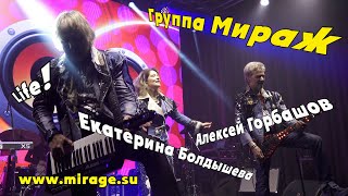 Екатерина Болдышева И Группа Мираж Live!