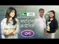 Family Crisis | ফ্যামিলি ক্রাইসিস | EP 37 | Sabnam Faria | Rosey Siddiqui | NTV New Drama Serial Family Crisis | ফ্যামিলি ক্রাইসিস | EP 37 | Sabnam Faria | Rosey Siddiqui | NTV New Drama Serial