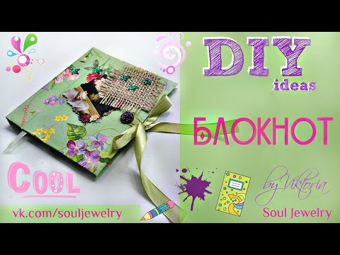 Как сделать блокнот своими руками легкий
