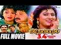 Belli Kalungura – ಬೆಳ್ಳಿ ಕಾಲುಂಗುರ | Kannada Full Movie | Malashree | Sunil | Thara | Hamsalekha |