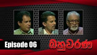 Bahuwarana - Episode 06 | 14 - 03 - 2022