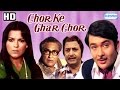 Chor Ke Ghar Chor {HD} - Randhir Kapoor - Zeenat Aman - Pran - Hindi Full Movie (With Eng Subtitles)