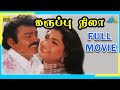 Karuppu Nila (1995) | Full Movie | Vijayakanth | Kushboo | Ranjitha | (Full HD)