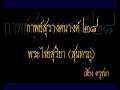 กาพย์พระไชยสุริยา