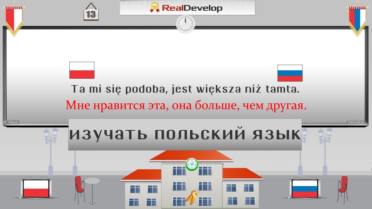 Изучать польский самостоятельно Изучать польский самостоятельно