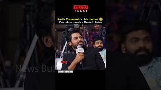 Karthik Comment On His Memes Devudu Devudu Ledra
