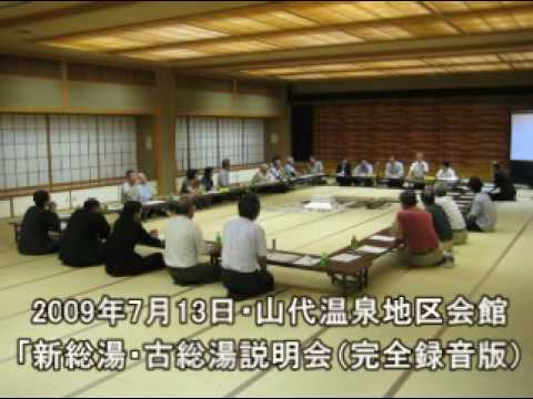 公開討論・「加賀市長への質問」⑨まとめ