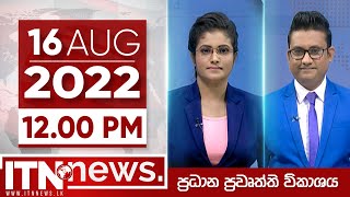ITN News Live 2022-08-16 | 12.00 PM