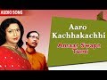 Aaro Kachhakachhi | Goutam Ghosh and Mita Chatterjee | Amaar Swapn Tumi | Gathani Music Aaro Kachhakachhi | Goutam Ghosh and Mita Chatterjee | Amaar Swapn Tumi | Gathani Music
