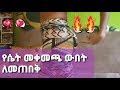 የሴት መቀመጫ ውበት አጠባበቅ (Firm butt workout)