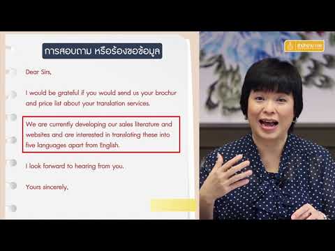 บทที่ 3 การศึกษาการเขียนสื่อสารอีเมลภาษาอังกฤษเชิงธุรกิจโต้ตอบในสถาณการณ์ต่าง ๆ 1