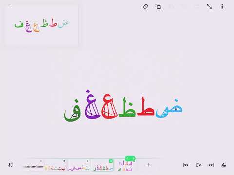 Arabic Alphabet Song