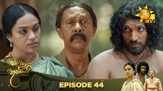 Chandi Kumarihami  | Episode 44 | 2023-11-12 