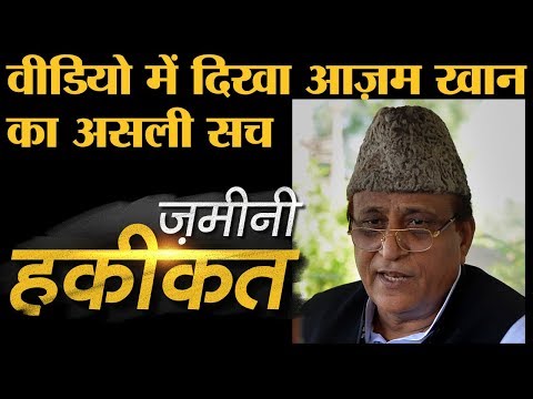 Azam Khan के कारनामों की पूरी कहानी | Rampur | UP | Yogi | Akhilesh | SP | Jauhar University