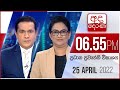 Derana News 6.55 PM 25-04-2022