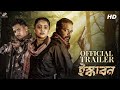 Iskabon (ইস্কাবন) |Official Trailer |Sourav |Saanju |Anamika |Kharaj |Arindam |Mandip|Sangeet Bangla