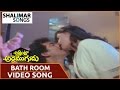 Attintlo Adde Mogudu || Bath Room Video Song || Rajendraprasad, Nirosha