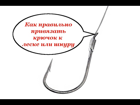 как привязывать леску к поплавку как скреплять леску для поплавку