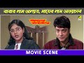 বাবার নাম অন্যায়, মায়ের নাম অত্যাচার | Annaya Attayachar | Movie Scene | Prosenjit Chatterjee