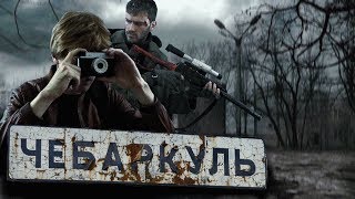 Видео ЧЕБАРКУЛЬ / ВИМФИЛЬМ / 2019 от ВИМФИЛЬМ, Чебаркуль, Россия