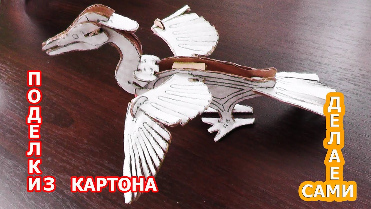 Поделки только из картона Поделки только из картона